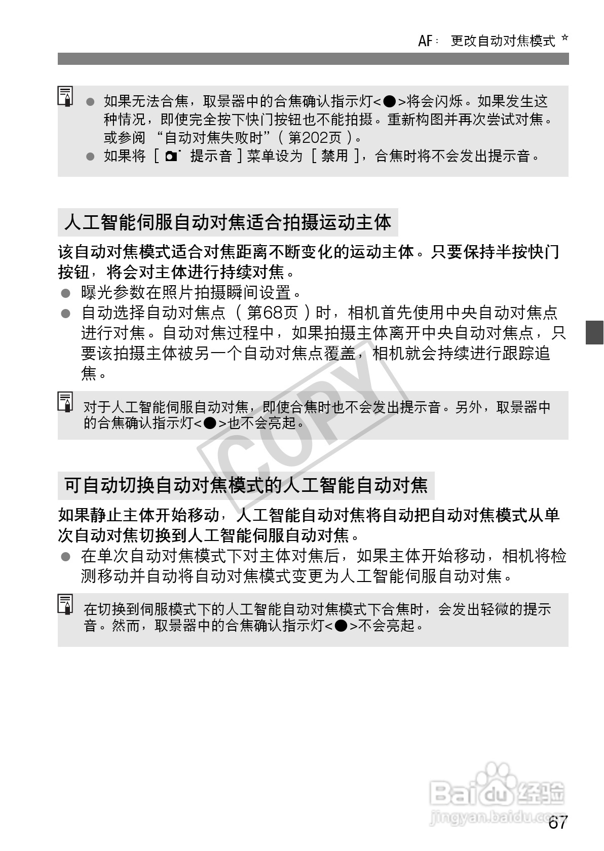 佳能EOS 550D数码相机使用说明书:[7]