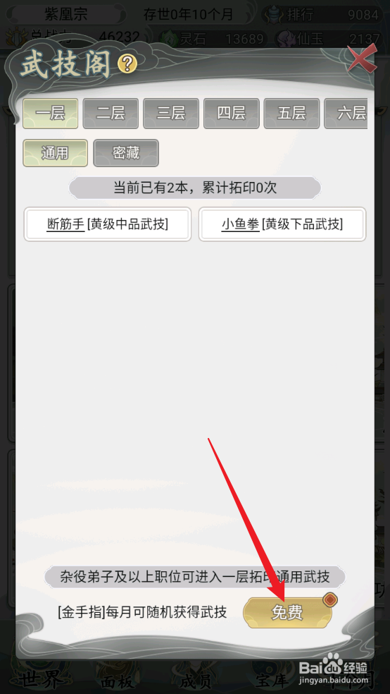 不一样的修仙宗门2怎么获取黄级上品武技吹雪拳