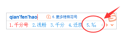 如何在Word中录入万分号