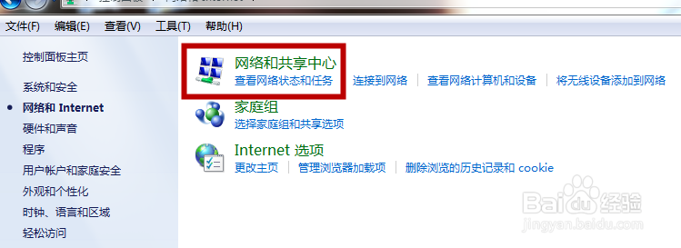 win7如何建立网络连接