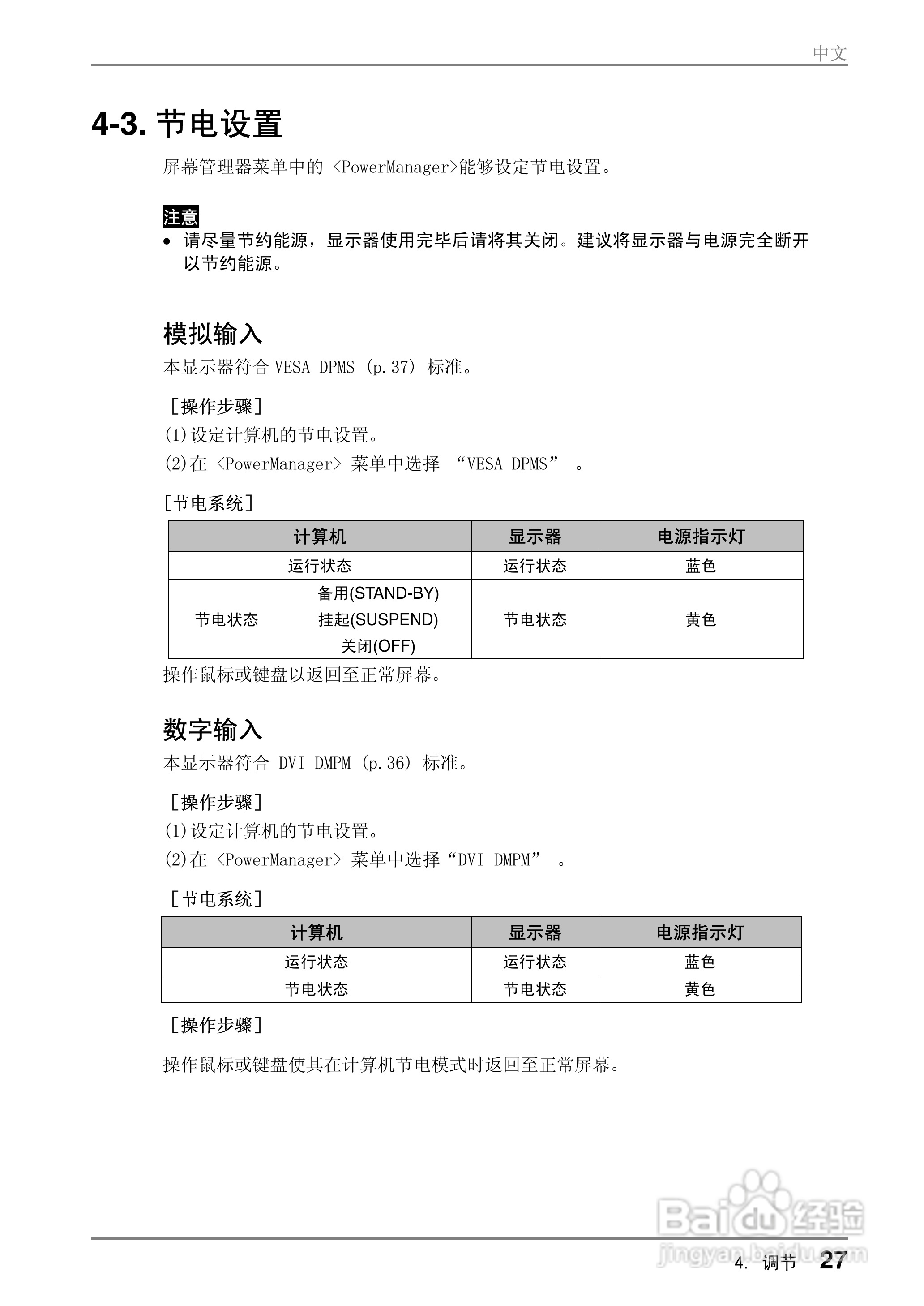 EIZO FlexScan M1700彩色液晶显示器用户说明书:[3]