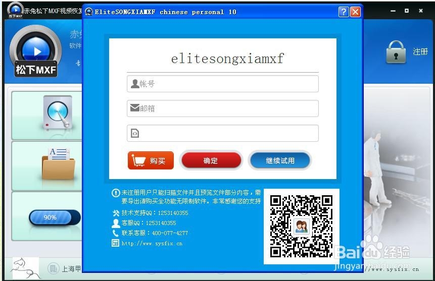 教你如何恢复松下MXF视频文件
