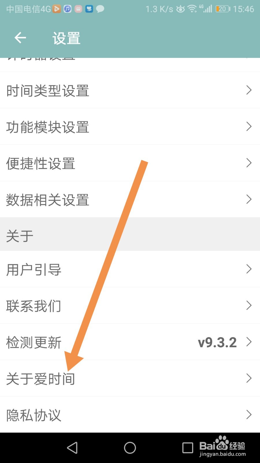 如何查询爱时间APP的反馈邮箱