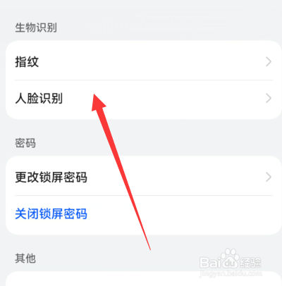 华为手机应用锁怎么设置人脸识别