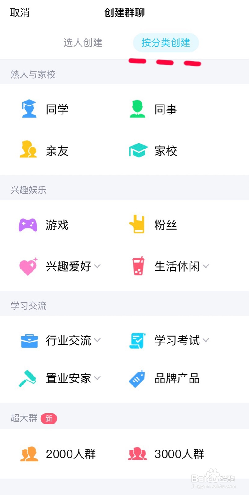 手机app怎样建立QQ群？
