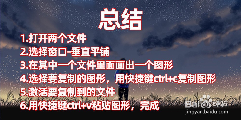 CAD中如何复制到另一张图纸