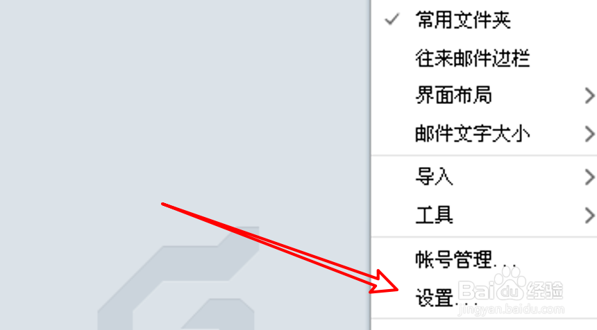 Foxmail在哪里设置界面字体大小