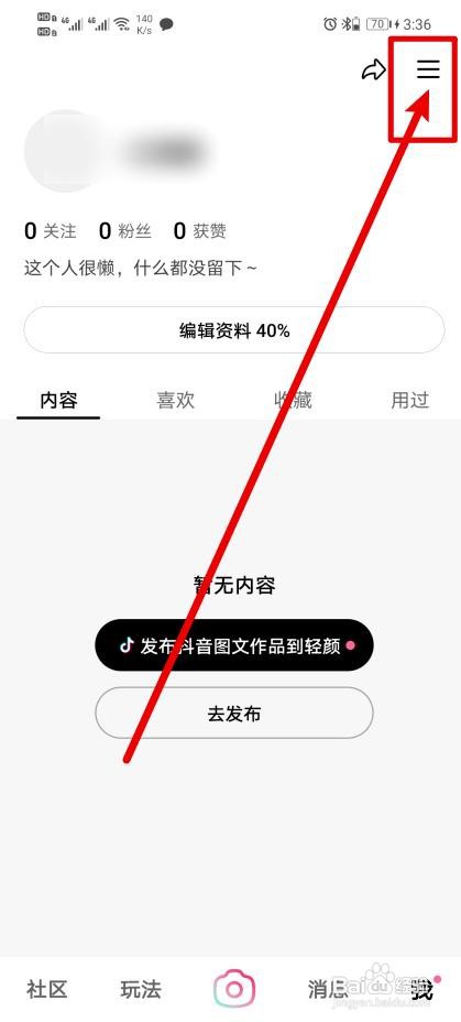 轻颜app如何设置发布后保存至本地相册