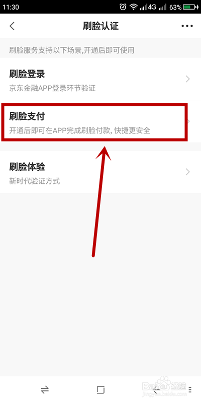 京东金融如何关闭刷脸支付
