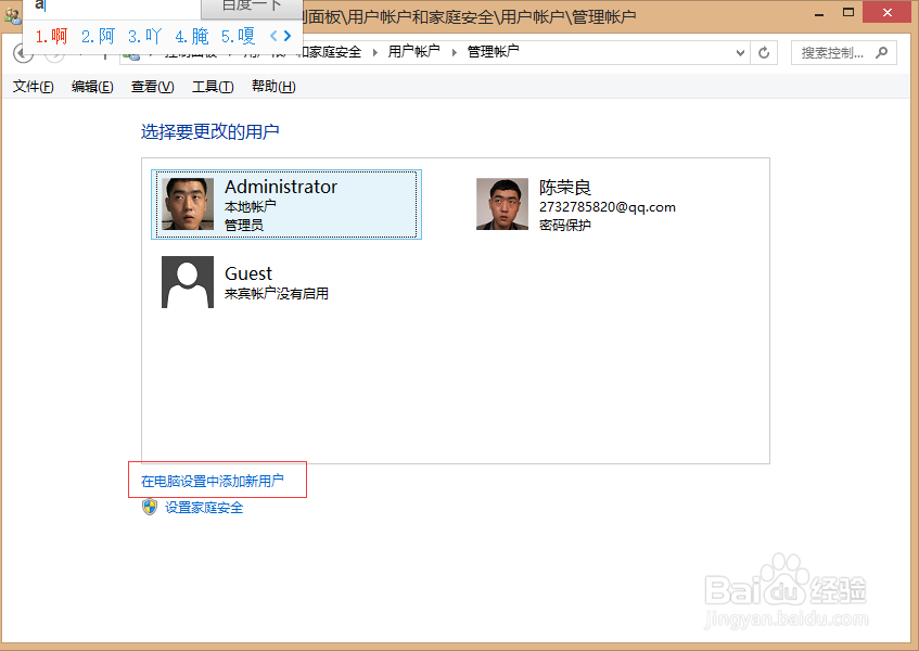 wind8商店应用如何登录并切换至Microsoft账号