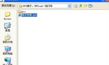 WPS演示中插入Flash文件详细步骤