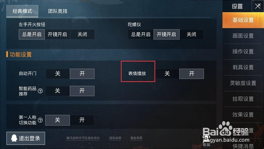 和平精英怎么关闭表情播放