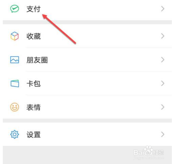 如何修改微信支付密码