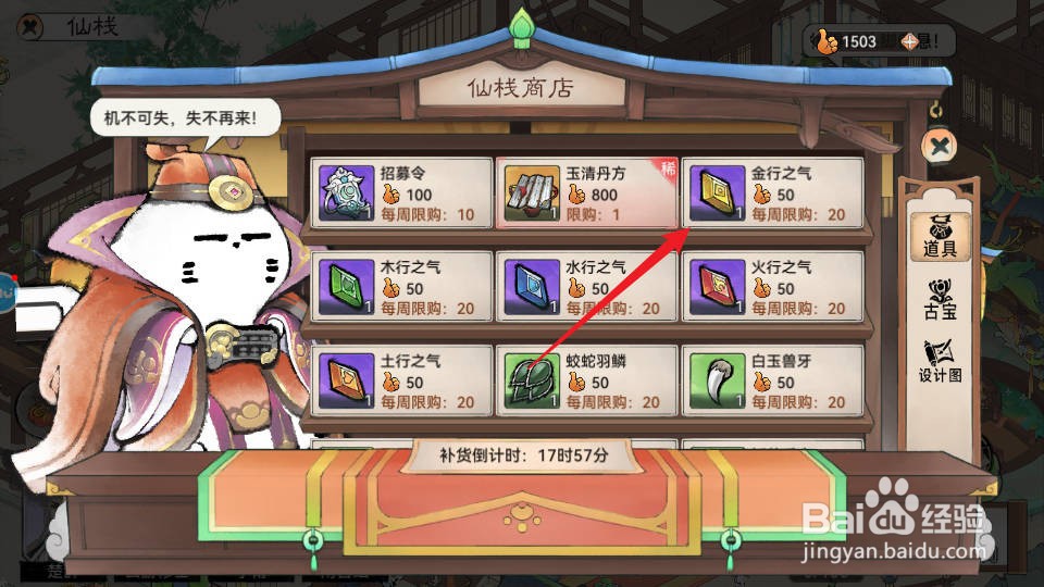 最强祖师如何在仙栈中购买获得金行之气