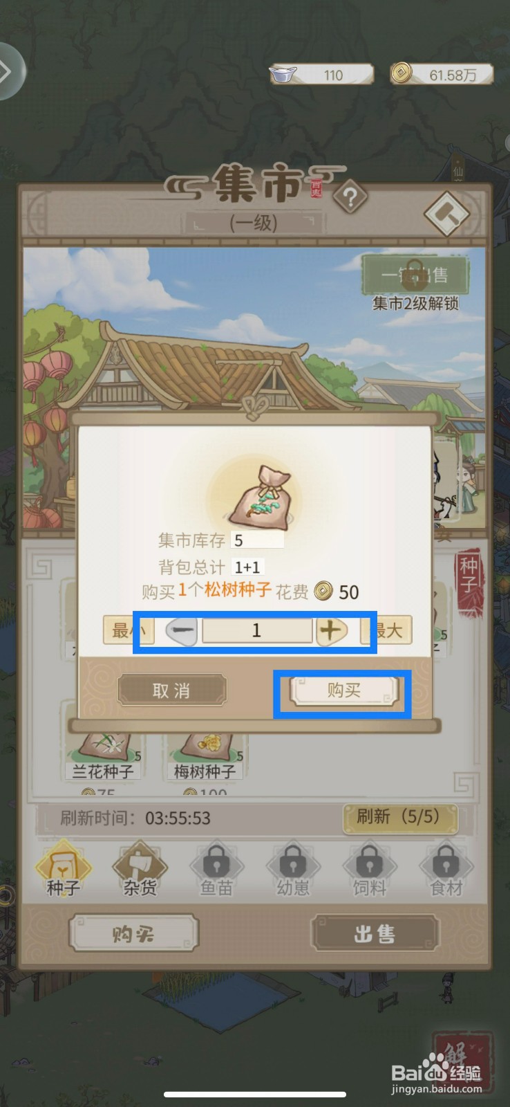解忧小村落怎样购买松树种子