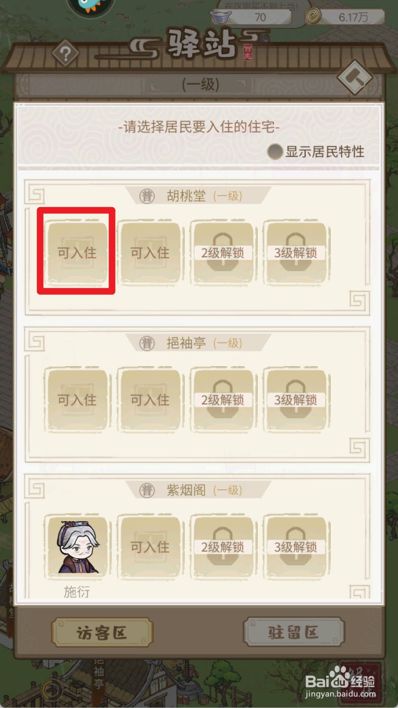 解忧小村落如何招募捕快尚江城