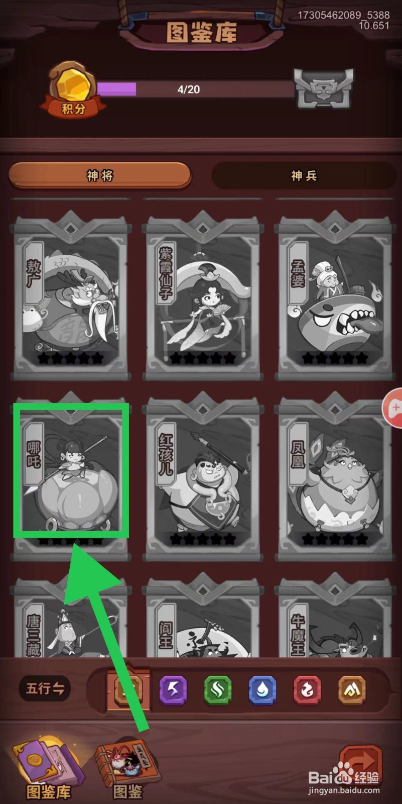 西游除妖怎么查看哪吒的魔童降世