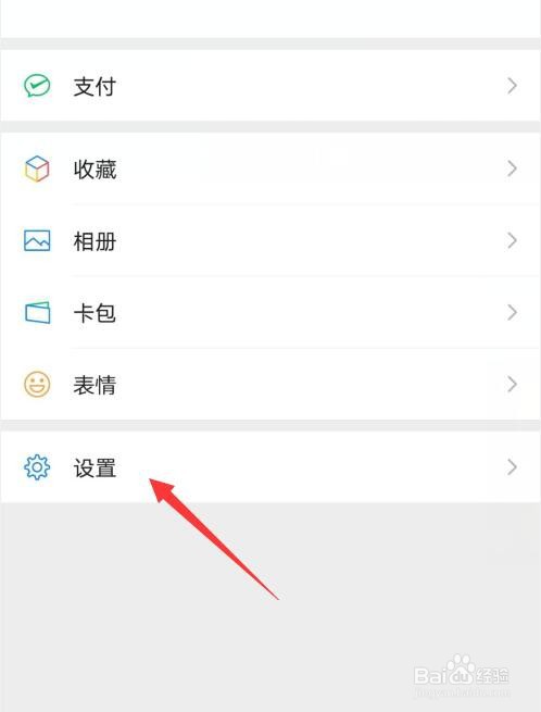 微信NFC功能怎么开启