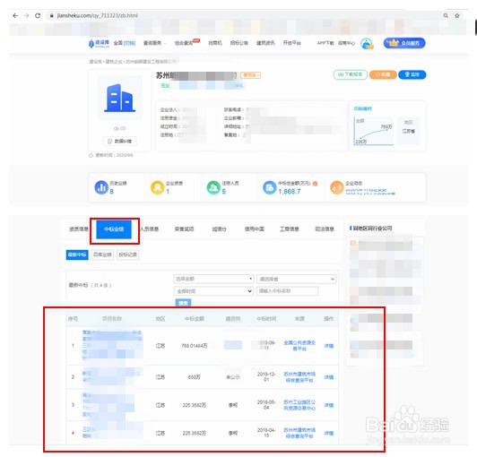 如何查询建筑公司的中标项目?