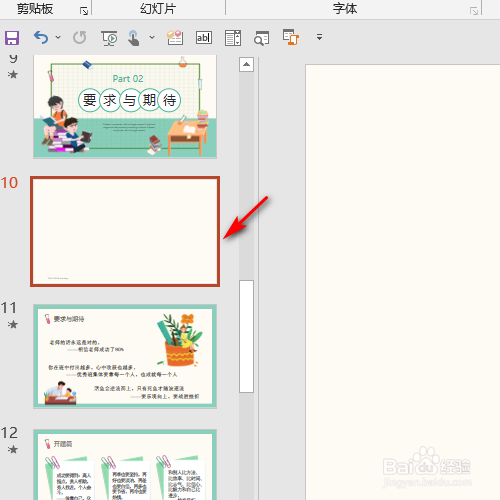 ppt 2016如何添加梯形的形状？