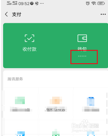 微信如何隐藏钱包余额