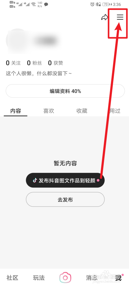 《轻颜》如何开启水印设置？