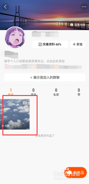 快手怎么弄置顶作品
