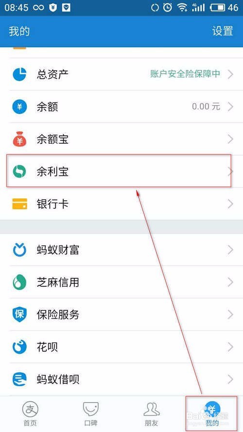 支付宝余利宝入口流程