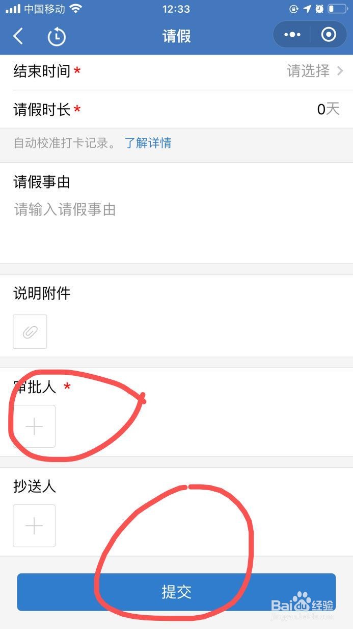企业微信如何请假申请