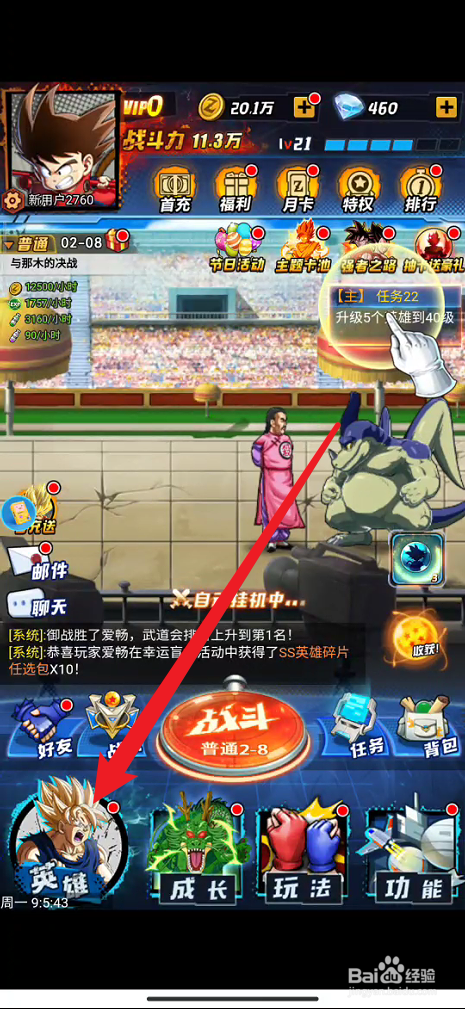七星龙珠如何查看英雄的搭配