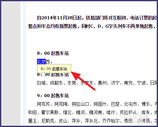 12306怎么查询火车票起售时间