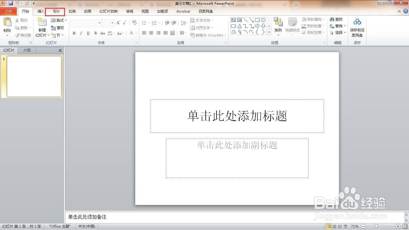 如何在ppt中自定义幻灯片大小