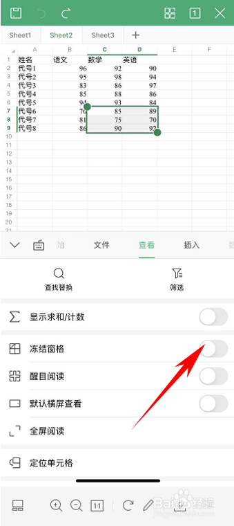 WPS手机版表格怎么冻结窗口？