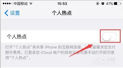 苹果6s怎么设置个人热点 苹果6s怎么共享网络