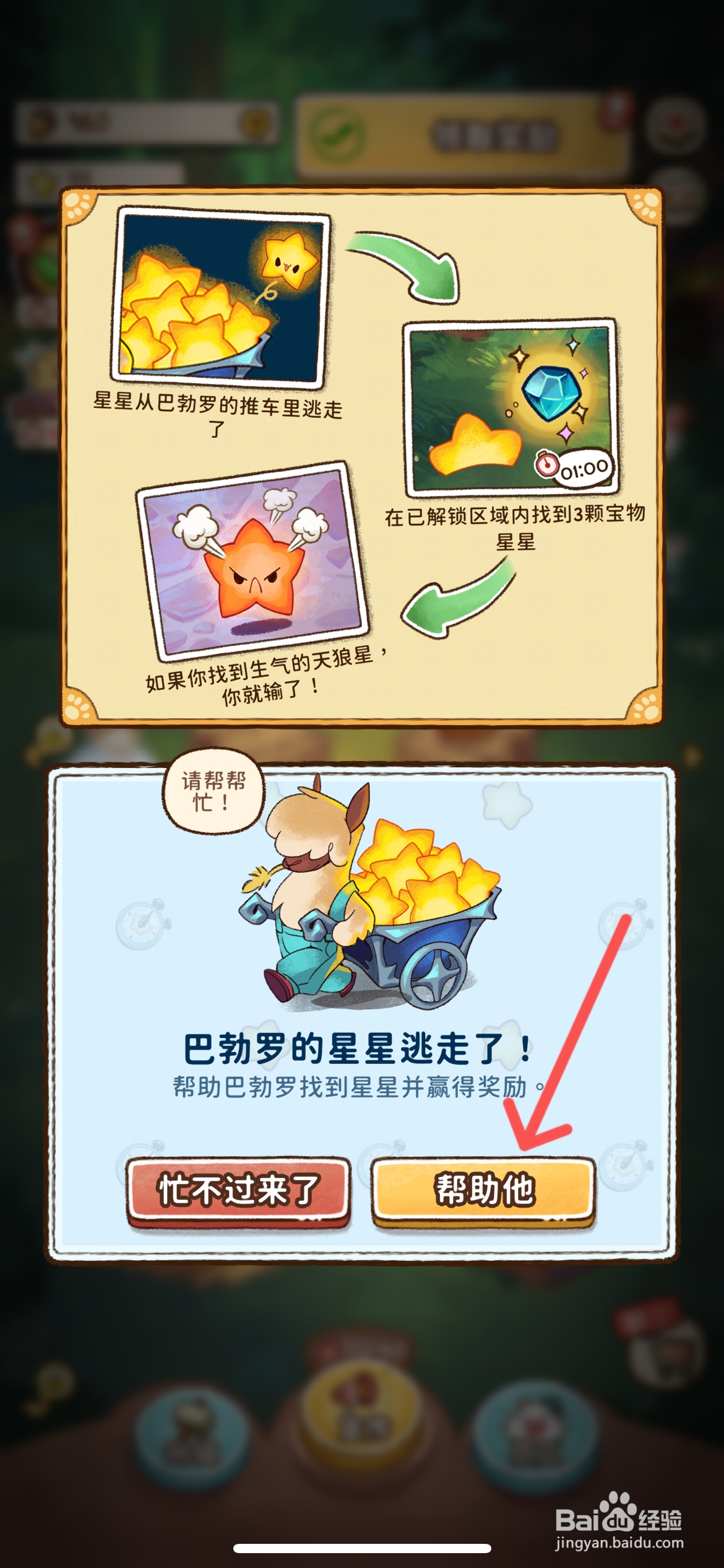 篝火猫咪咖啡馆怎么获得巴勃罗的星星橡实奖励