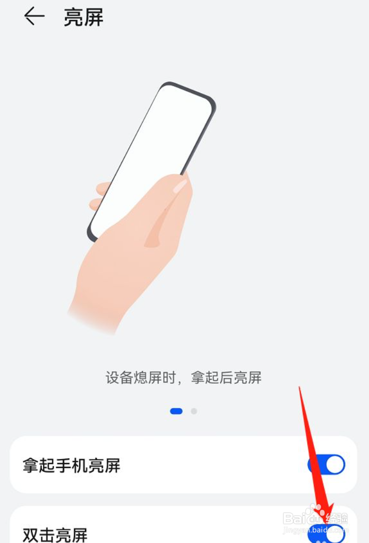 鸿蒙系统如何设置双击亮屏