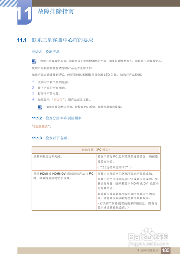 【说明书】三星MD55B液晶显示器（七）