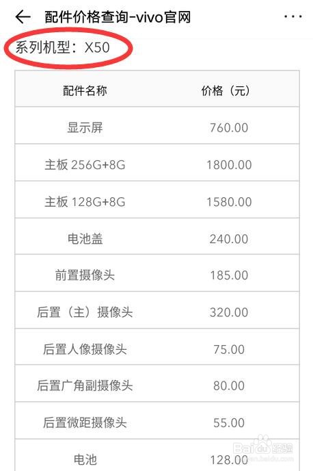 怎么查vivo X50手机的配件价格