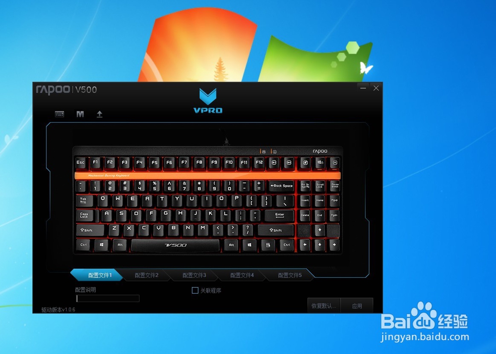 雷柏键盘自定义按键