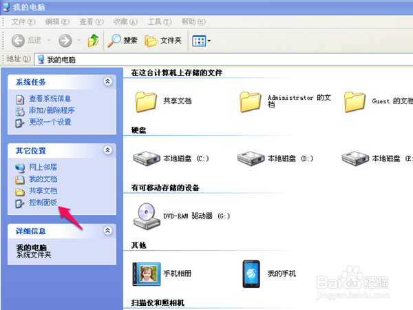 如何给Windowsxp账户设置登陆密码