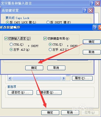 输入法快捷键的设置以及输入法的添加和删除