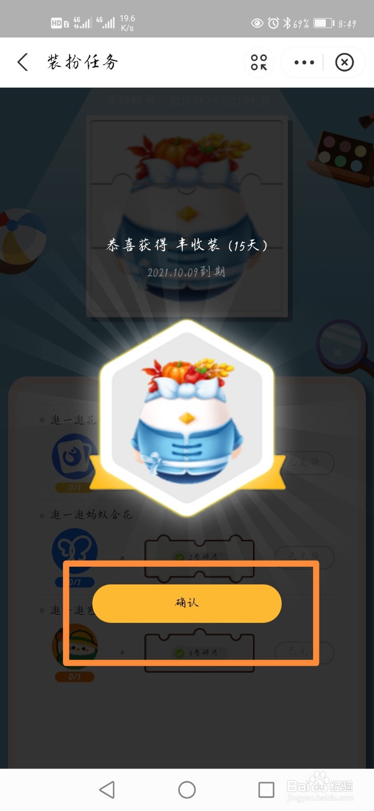 蚂蚁庄园小鸡如何获得丰收装？