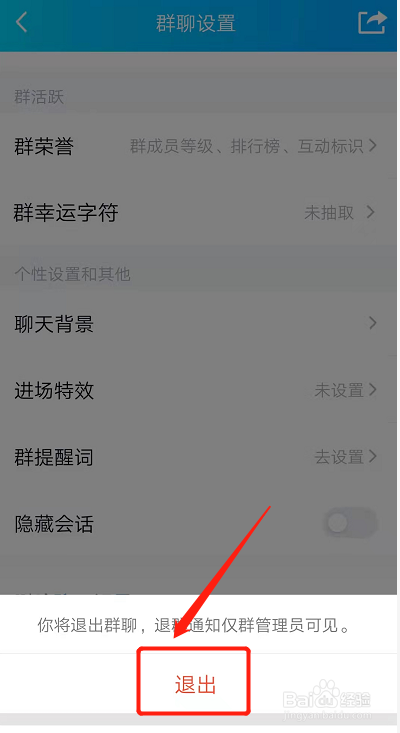 怎么删除群聊