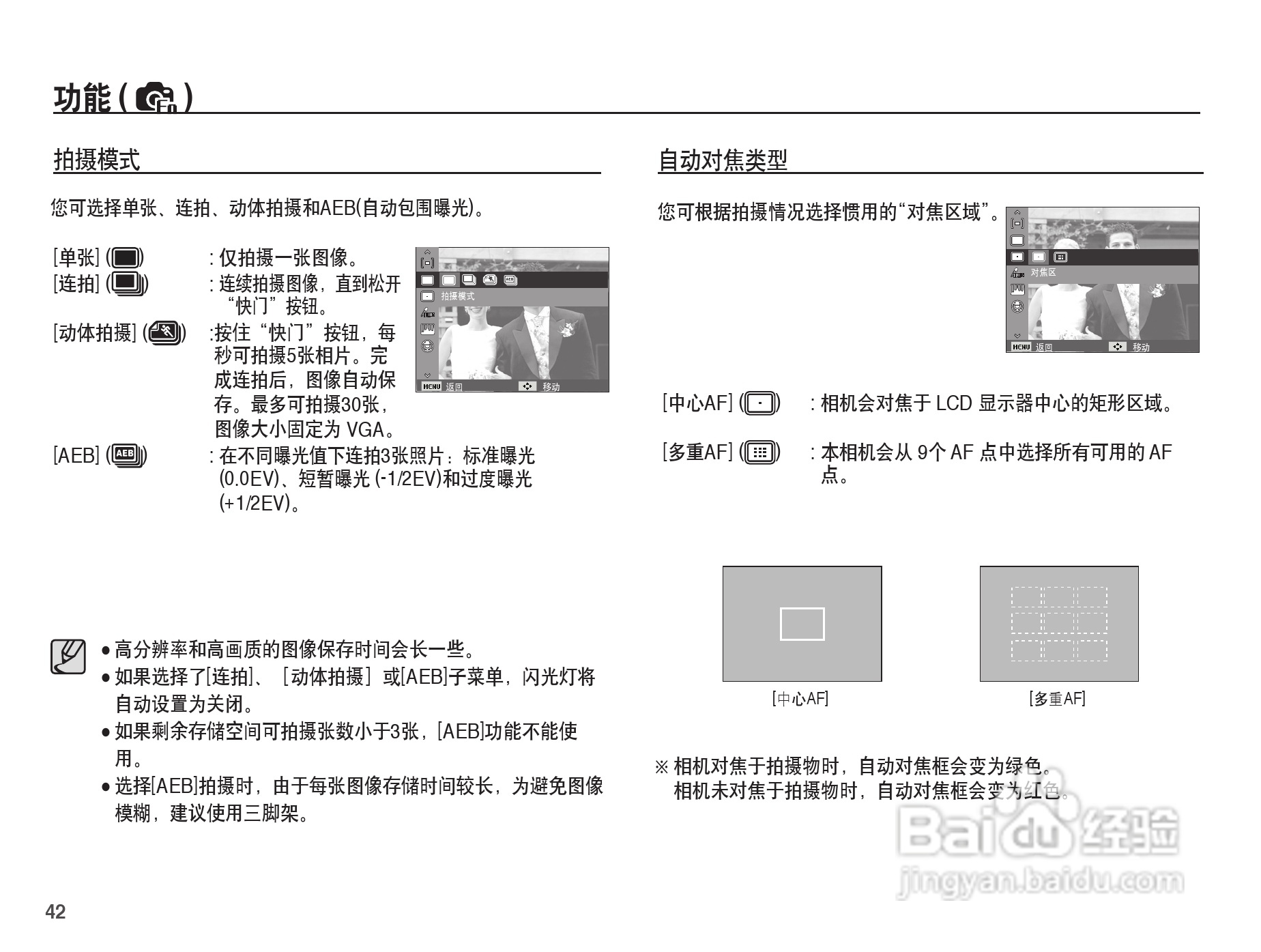 三星ES20数码相机使用说明书:[5]