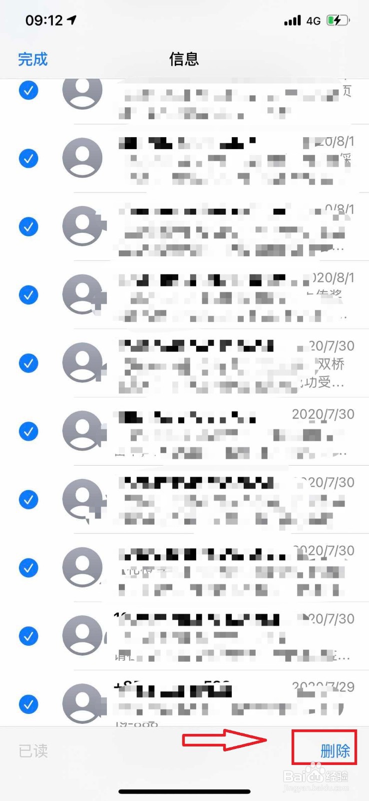 苹果iPhone手机如何批量删除短信