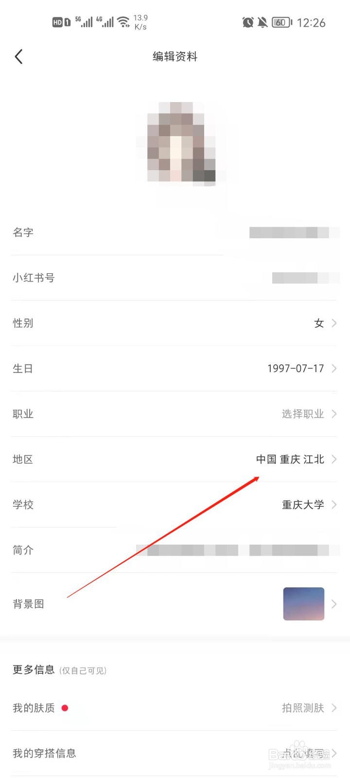 小红书怎么更改所在地区？