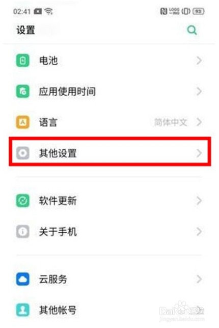 Reno Ace手机运行内存在哪里查看