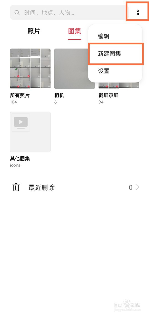 oppo手机怎么新建照片文件夹