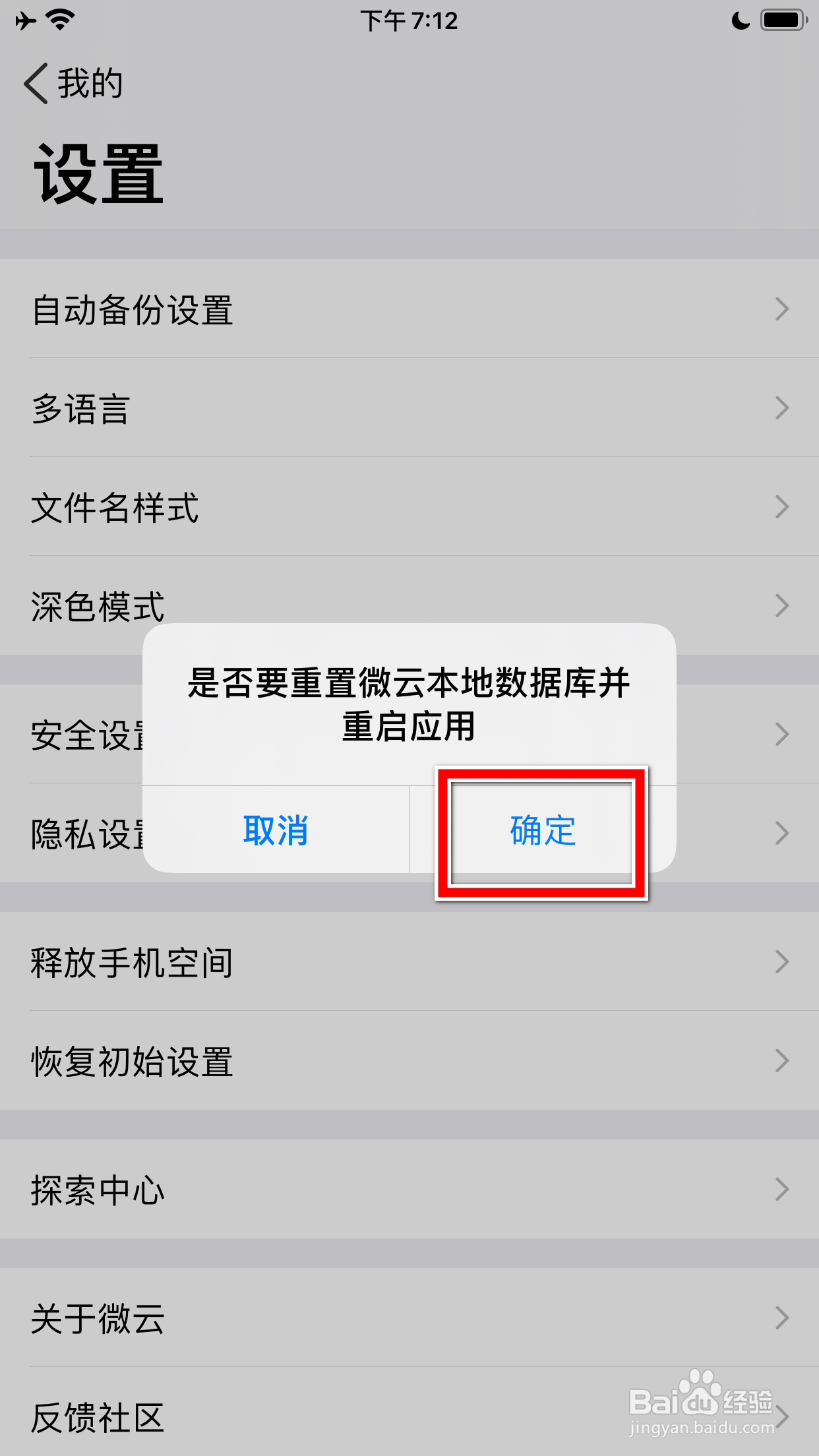 腾讯微云怎么恢复初始设置