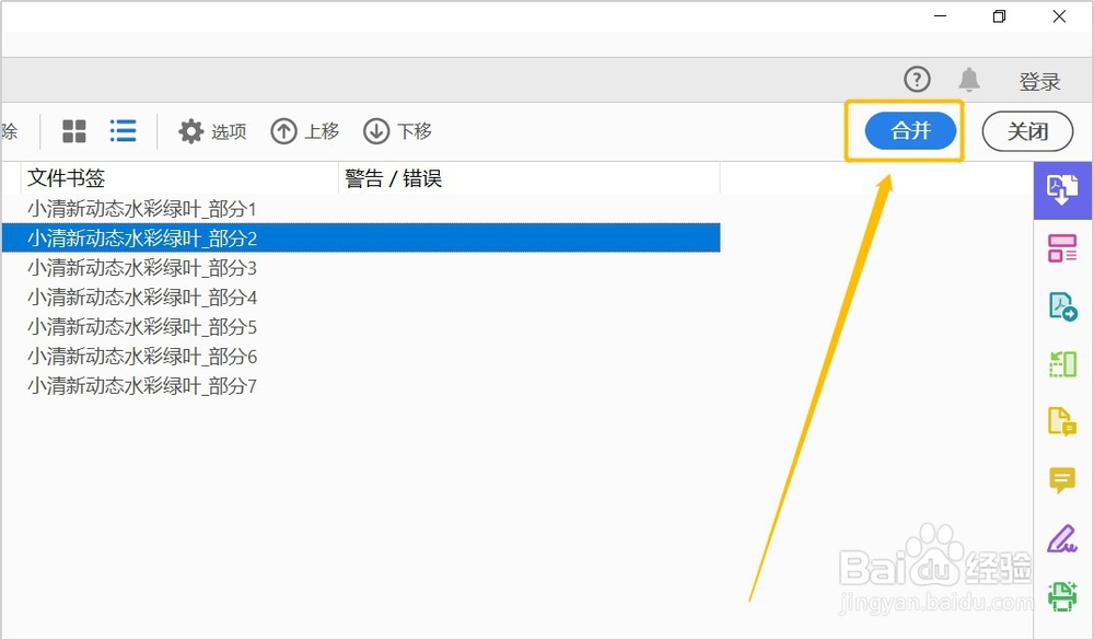 多个PDF文件怎么合并？